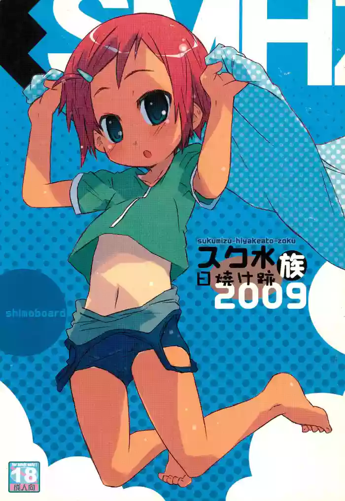 Sukumizu Hiyakeato-zoku 2009 hentai