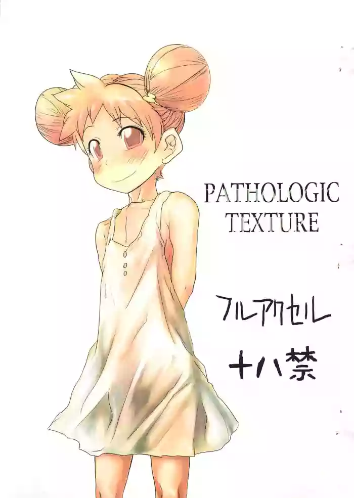PATHOLOGIC TEXTURE hentai