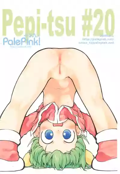 Pepi Tsuu #20 hentai