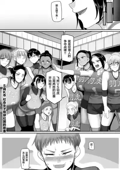 Sshi Shakaijin Joshi Volleyball Circle no Jijou Ch. 9 hentai