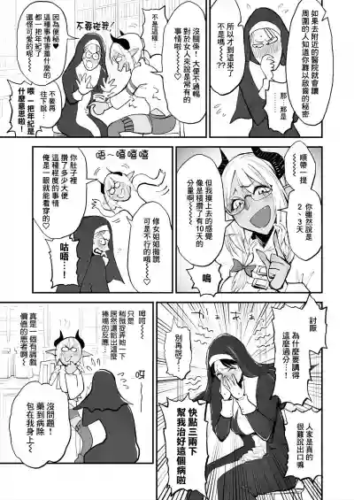Benpi no Sister to Futanari no Oisha-san | 便秘的修女姐姐和扶她醫生 hentai