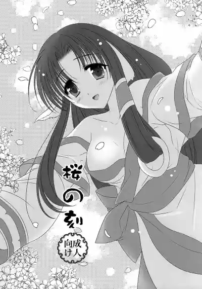 Sakura no Koku hentai