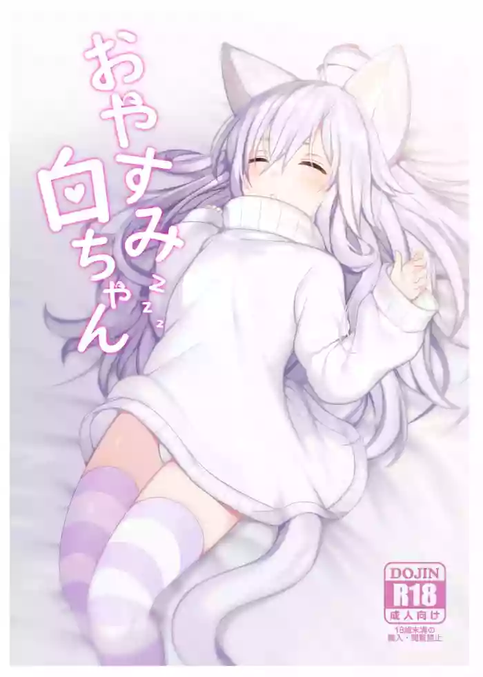 Oyasumi Shiro-chan hentai