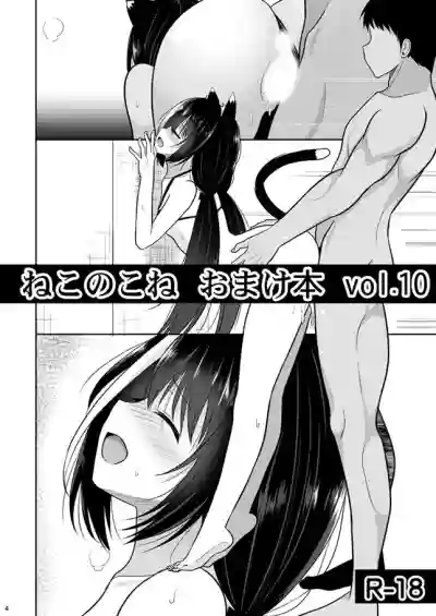 Nekonokone Omakebon Vol. 10 hentai