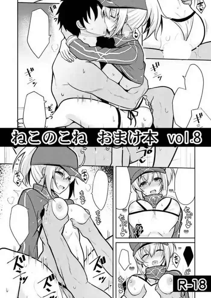 Nekonokone Omakebon Vol. 8 hentai