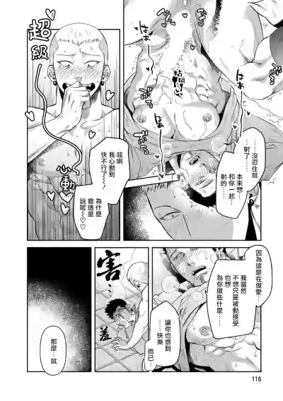 Oji-san Love Hame Wagon | 大叔恋爱情色旅行车 Ch. 4 hentai