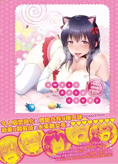 Momoiro Drop - sweet drop candy | 桃色水果糖 hentai