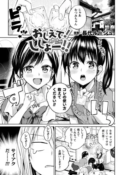 2D Comic Magazine Loli One Yuri Ecchi Loli ga Onee-san o Semete mo Ii yo ne! Vol. 1 hentai