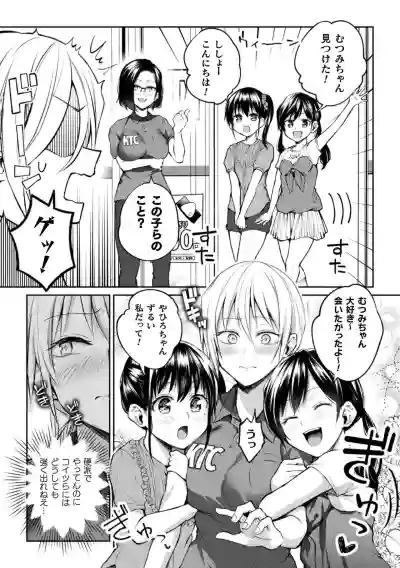 2D Comic Magazine Loli One Yuri Ecchi Loli ga Onee-san o Semete mo Ii yo ne! Vol. 1 hentai