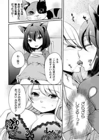 2D Comic Magazine Loli One Yuri Ecchi Loli ga Onee-san o Semete mo Ii yo ne! Vol. 1 hentai