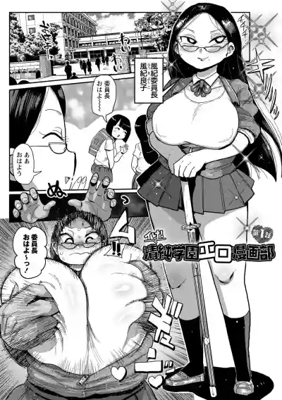 Ike! Seijun Gakuen Ero Manga-bu hentai