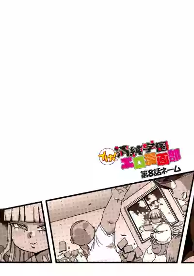 Ike! Seijun Gakuen Ero Manga-bu hentai