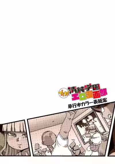 Ike! Seijun Gakuen Ero Manga-bu hentai