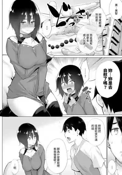 Yokubou o Kanaeru Matching Appli Ch. 5 hentai