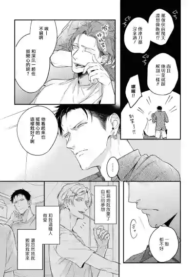 Light of my life Ch. 2 | 生命之光 02 hentai