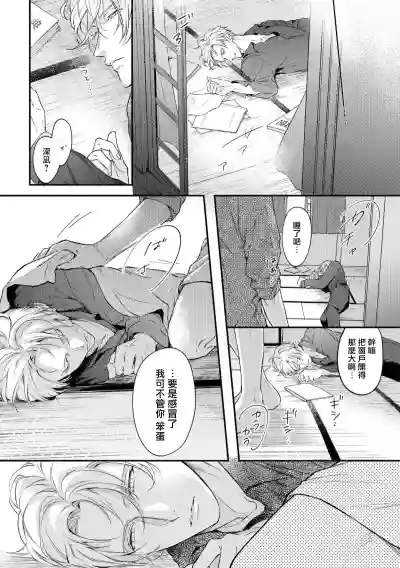 Light of my life Ch. 2 | 生命之光 02 hentai