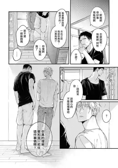 Light of my life Ch. 2 | 生命之光 02 hentai