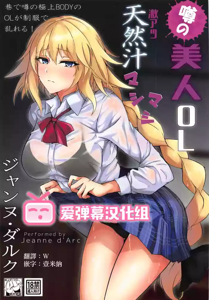 Uwasa no Bijin OL Jeanne d'Arc Gekiatsu Tennen Jiru Mashimashi hentai