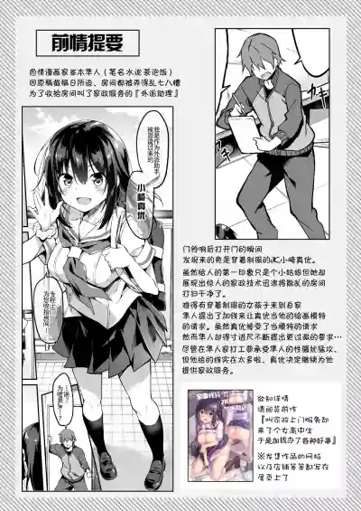 Kaji Daikou o Tanondara JK ga Kita node Tsuika de Iroiro Onegai shite mita 2 hentai
