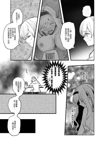 Kiraware Onna o Tasuketara...? | 救下了讨人厌的女人后…? hentai