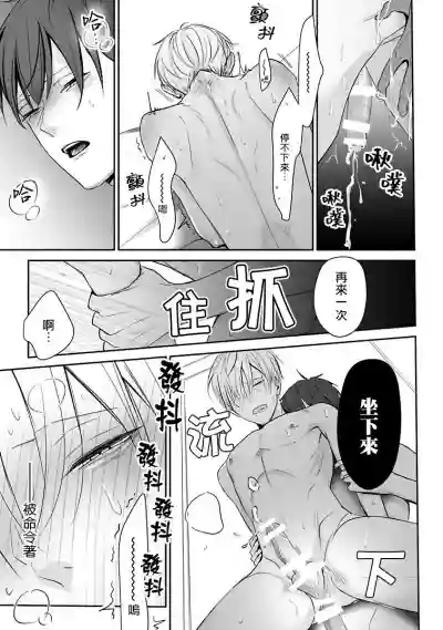 Hizamazuite Ai o Tou | 跪下问爱 Ch. 5+番外 hentai