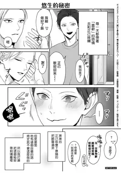 Hizamazuite Ai o Tou | 跪下问爱 Ch. 5+番外 hentai