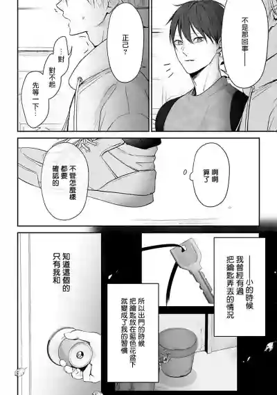 Hizamazuite Ai o Tou | 跪下问爱 Ch. 5+番外 hentai