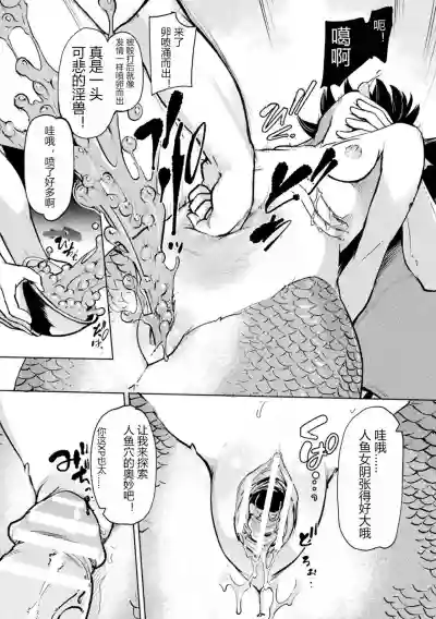 Ningyoran Shuukaku | Mermaid Roe Harvest hentai