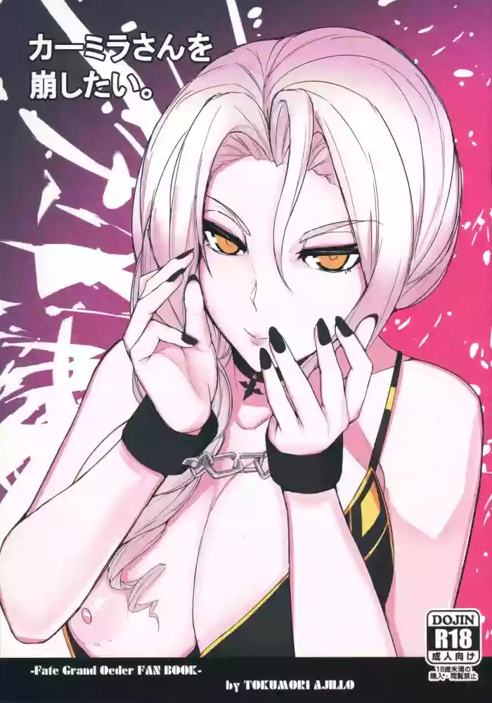 Carmilla-san o Kuzushitai. hentai