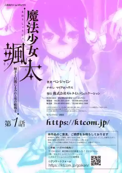 Mahou Shoujo Souta Shokushu to Hakudaku ni Mamireru Otokonoko Senshi Ch. 1 hentai