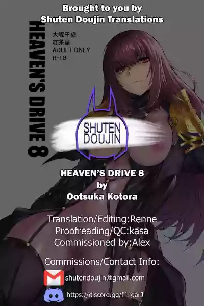HEAVEN’S DRIVE 8 hentai