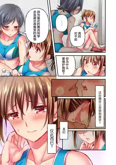 Maihama Yuki no Ikigao wa Bukatsu Komon no Ore shika Shiranai Ch. 11 hentai