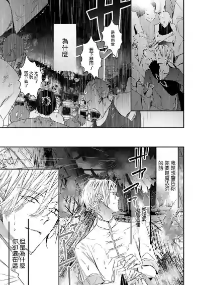 World's End Blue Bird | 末世青鸟 Ch. 4-5 hentai