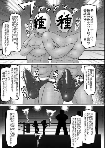 Nazo no Bakunyuu Muchimuchi Dosukebe Fukumen Wrestlers Yuyumask & Yukamask Hon hentai