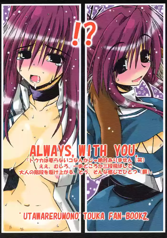 ALWAYS, WITH YOU. hentai