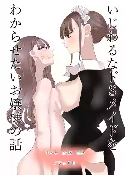 Ijiwaru na Dosam no hanashi hentai