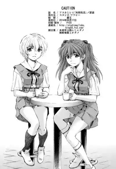 Asuka to Rei "Kyoudou Seikatsu" no Yokushuu hentai