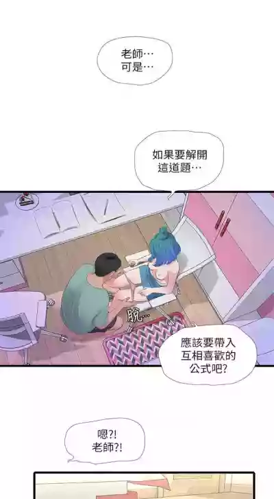 親家四姊妹 1-72 官方中文（連載中） hentai