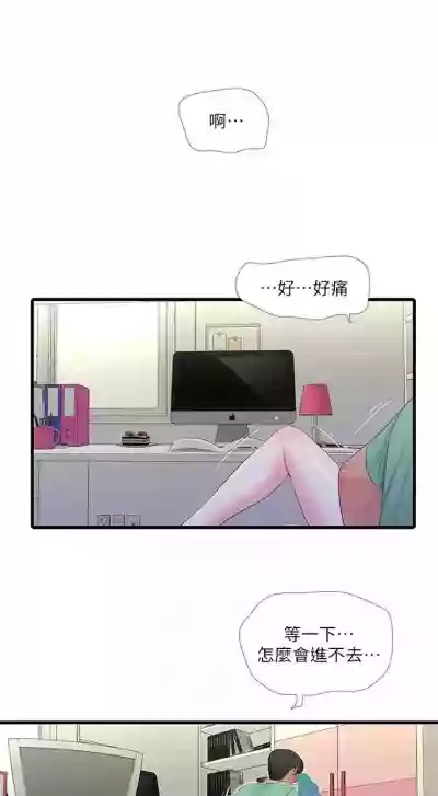 親家四姊妹 1-72 官方中文（連載中） hentai