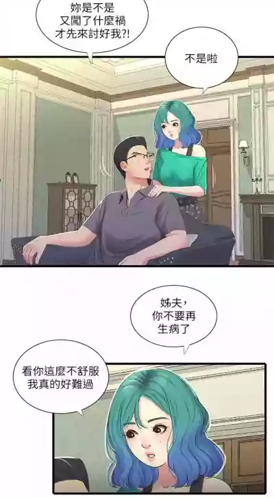 親家四姊妹 1-72 官方中文（連載中） hentai