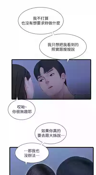 親家四姊妹 1-72 官方中文（連載中） hentai