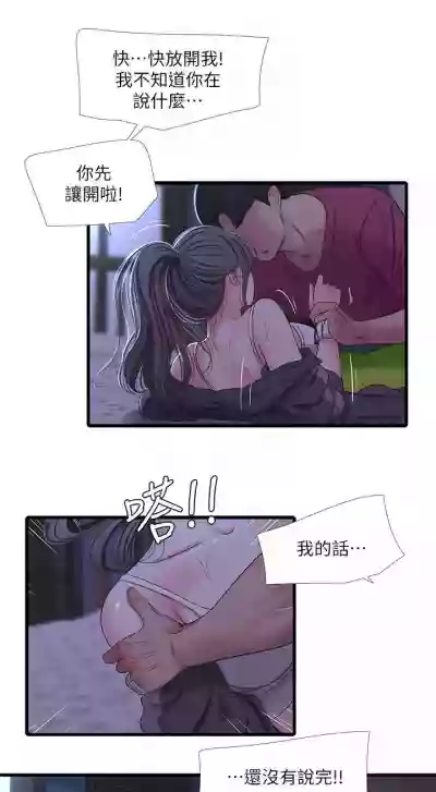 親家四姊妹 1-72 官方中文（連載中） hentai