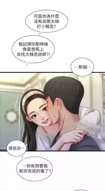 親家四姊妹 1-72 官方中文（連載中） hentai