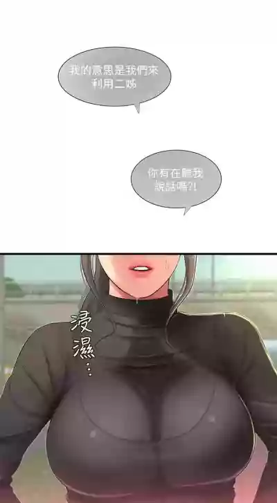 親家四姊妹 1-72 官方中文（連載中） hentai