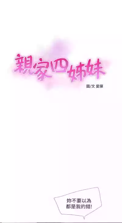 親家四姊妹 1-72 官方中文（連載中） hentai