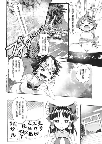 Touhou Amanojaku丨当方天邪鬼 hentai