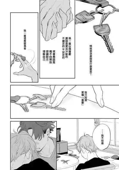 No Doubt Lilac | 无疑的紫丁香 Ch. 3-5+番外1 hentai