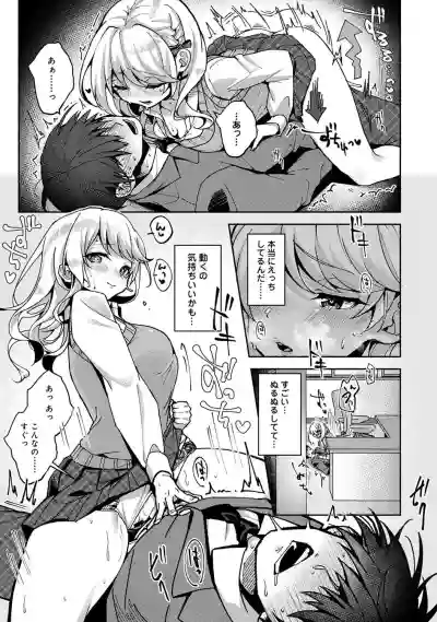 『 ore da ke ni koakuma na doukyuusei fu tta ra oshitao sa rema shi ta ~ 』 Ch. 1-5 hentai