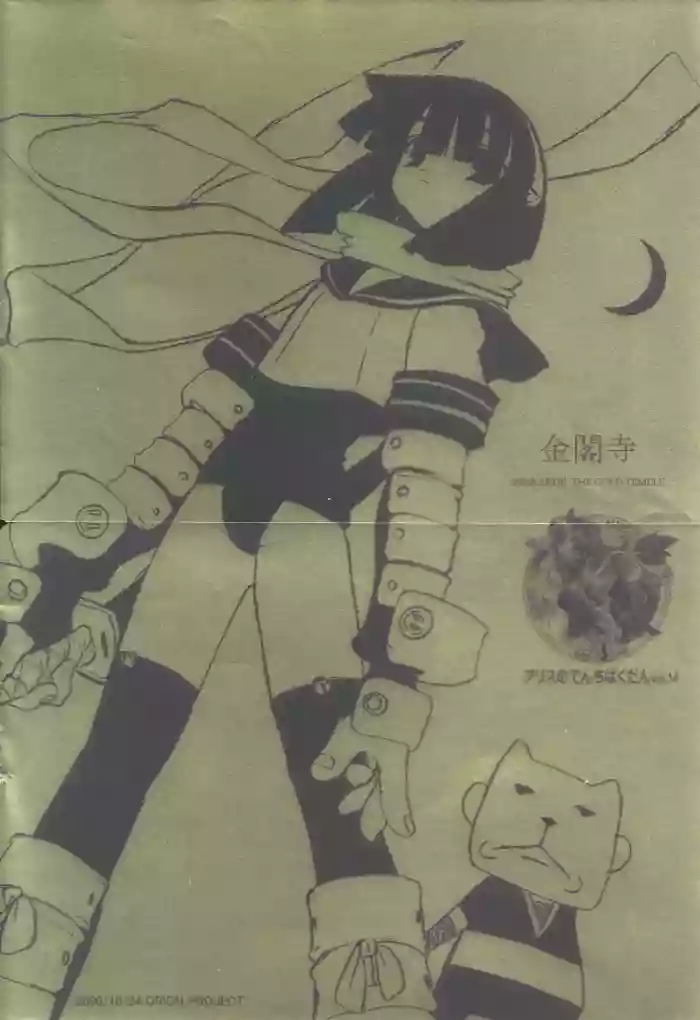 Arisu no Denchi Bakudan Vol. 14 hentai