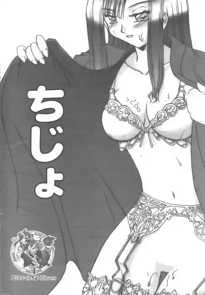 Arisu no Denchi Bakudan Vol. 16 hentai